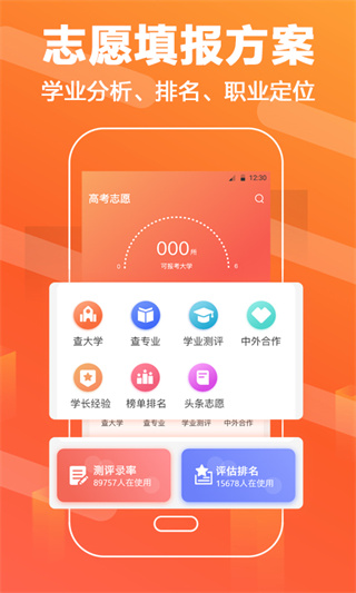 高考志愿填报助手