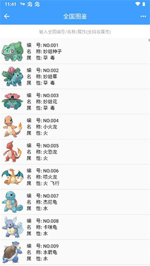 神奇宝贝图鉴app下载中文版融合版