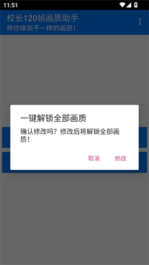 校长画质助手120帧