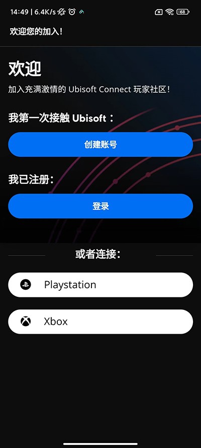 育碧uplay移动应用