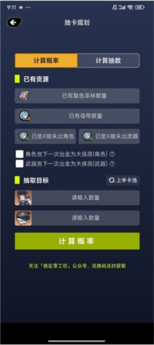 抽卡规划结果