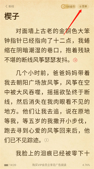 七猫小说免费下载