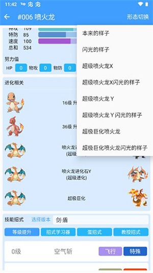 神奇宝贝图鉴app下载中文版融合版