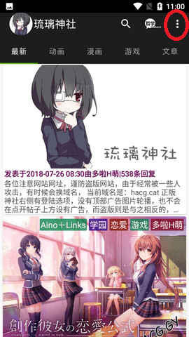 琉璃神社APP手机版