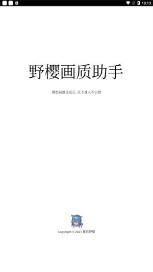 野樱画质助手旧版