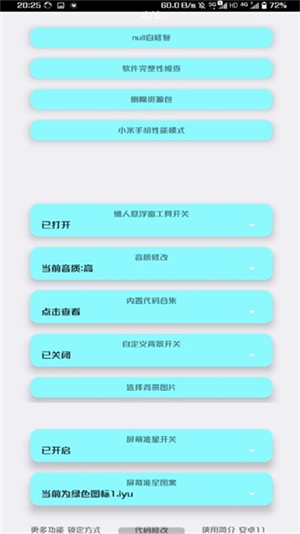 野樱画质助手旧版