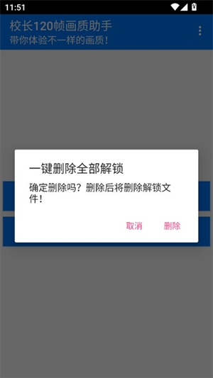 校长画质助手120帧