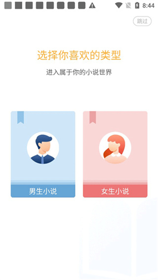 小说部落app免费下载正版