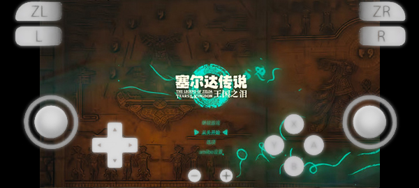 yuzu柚子模拟器
