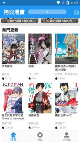 拷贝漫画繁体字