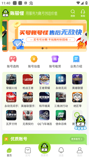 账号怪游戏平台