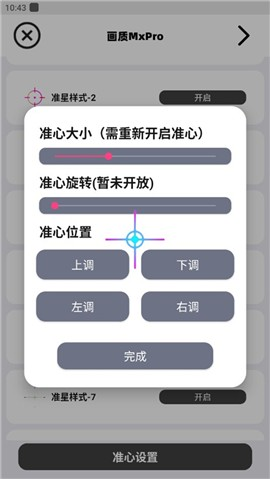 Mxpro画质最新版本5.0无任务