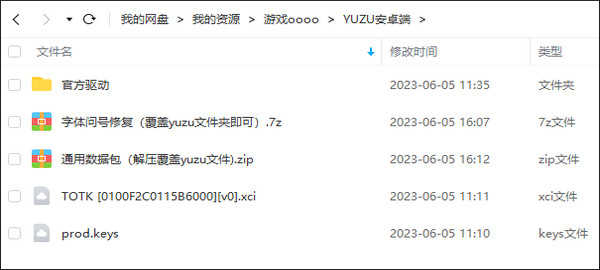 yuzu柚子模拟器