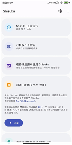 shizuku下载安卓13.3