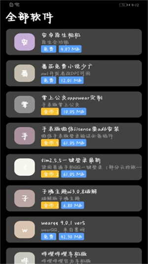 逸商店手表版