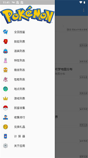 神奇宝贝图鉴app下载中文版融合版
