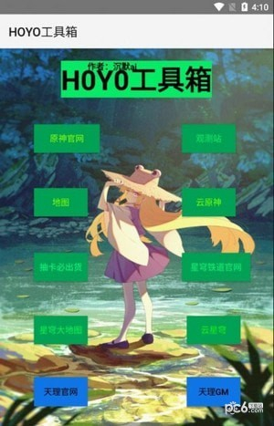 原神HOYO工具箱