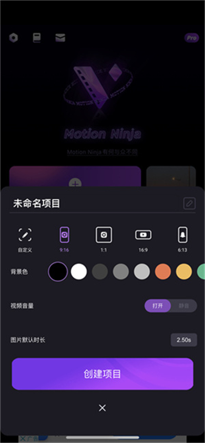 MotionNinja安卓版