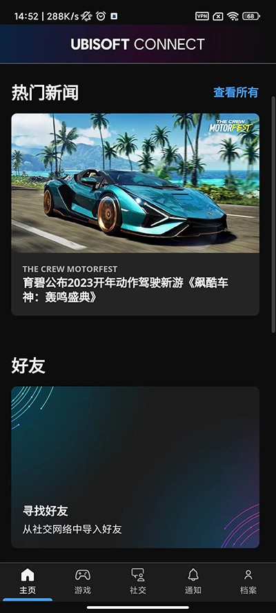 育碧uplay移动应用