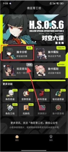 绝区零工作坊助手主页