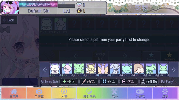 Gacha Sweet 0.2.8版本