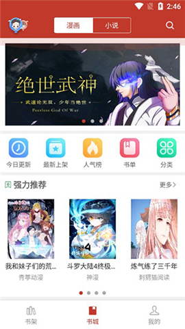 36漫画网app官网版