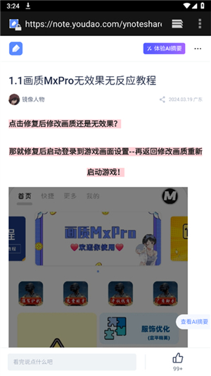画质MxPro终极版