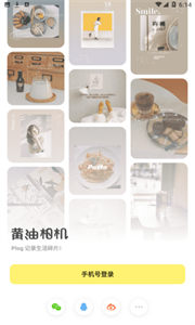 黄油相机app