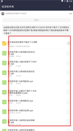 初凉软件库3.9