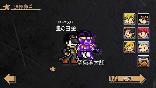 jojo的奇妙冒险x洛克人手机版