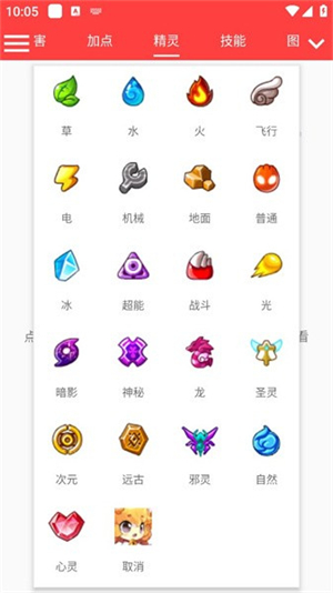 赛尔号精灵计算器