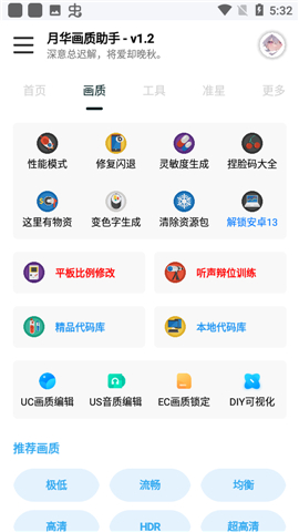 yh999.tap和平精英月华画质助手