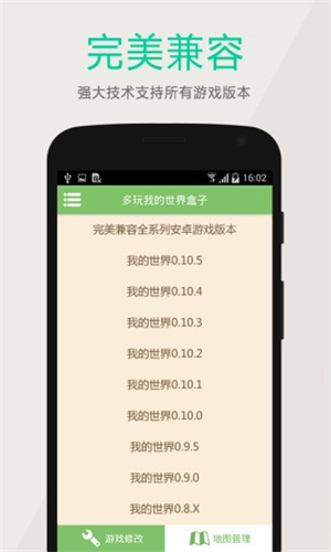 多玩我的世界盒子最新版本