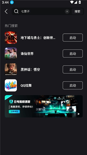 云游戏start