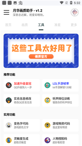 yh999.tap和平精英月华画质助手