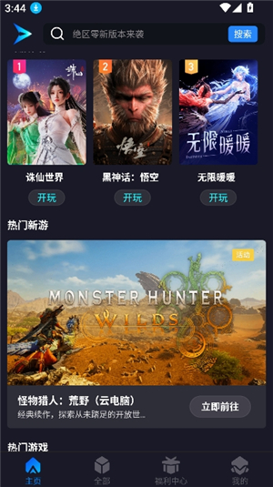 云游戏start