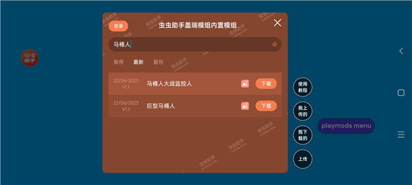 盖瑞模组马桶人模组
