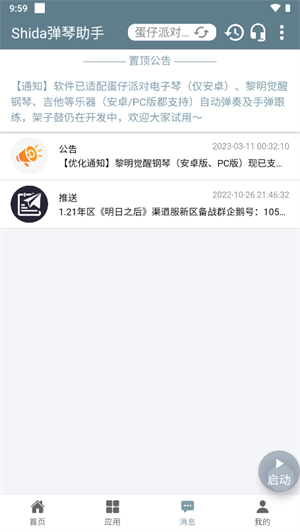 Shida Piano Assistant 6.2.4版本