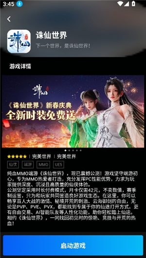 云游戏start