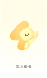 黄油相机app