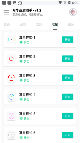 yh999.tap和平精英月华画质助手