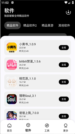 黑白软件