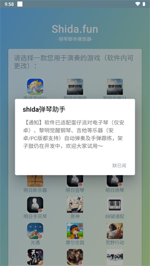 Shida Piano Assistant 6.2.4版本
