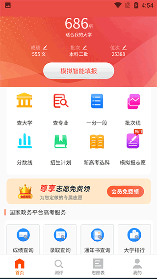 高考志愿之家