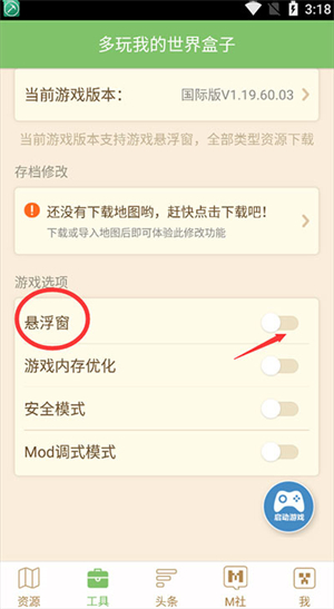 多玩我的世界盒子最新版本
