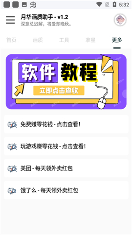 yh999.tap和平精英月华画质助手