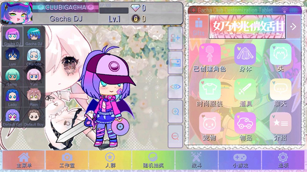 Gacha Sweet 0.2.8版本