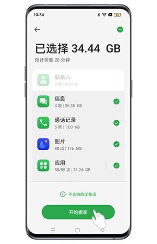 欢太手机搬家官方版