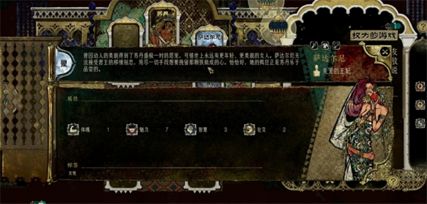 苏丹的游戏