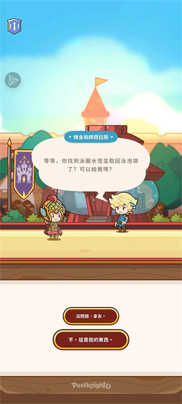 邮差骑士2